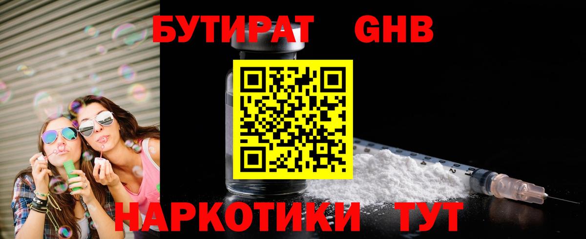 Бутират BDO Киров