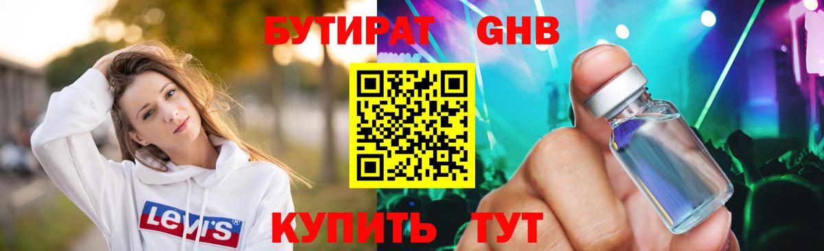 Бутират GHB  БУТИРАТ  Киров  Вход с VPN 