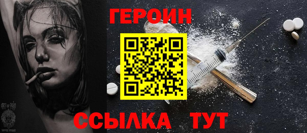 Героин белый Киров