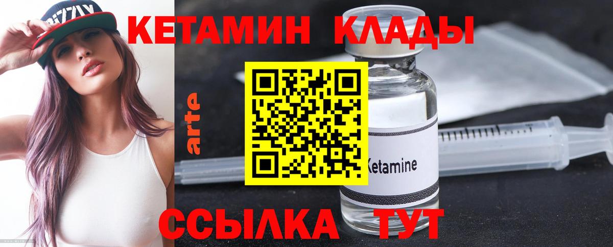 КЕТАМИН VHQ Киров