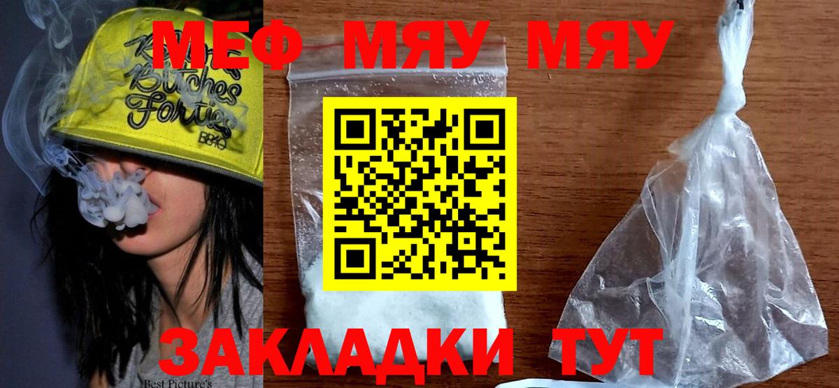 Киров  МЕФ  МЯУ-МЯУ VHQ  Вход с VPN  МЕФ мука 