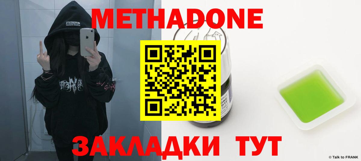 МЕТАДОН methadone  Метадон белоснежный  Вход с VPN  Киров 